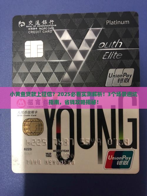 小黄鱼贷款上征信