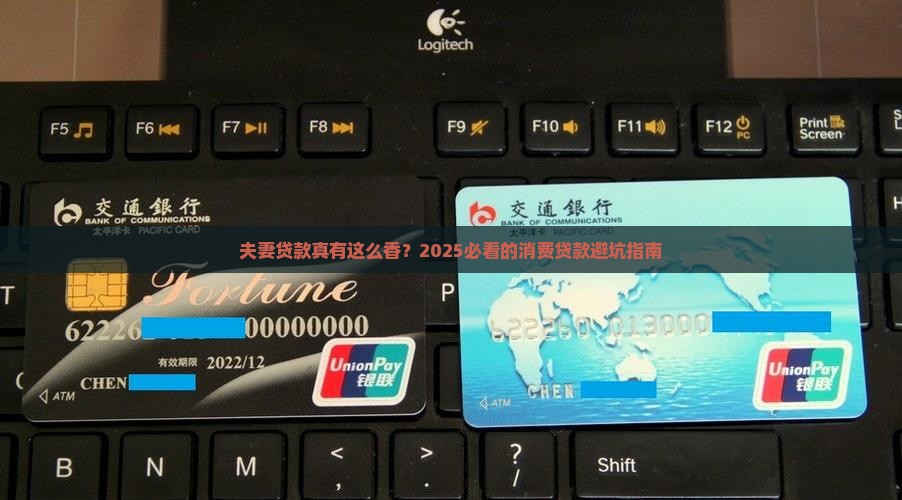 夫妻消费贷款