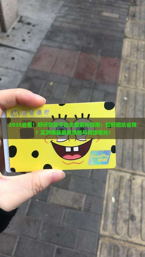 好坏的贷款平台