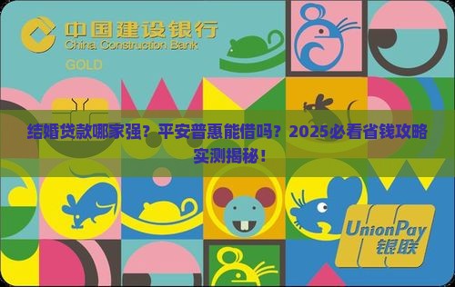 平安普惠结婚贷款吗