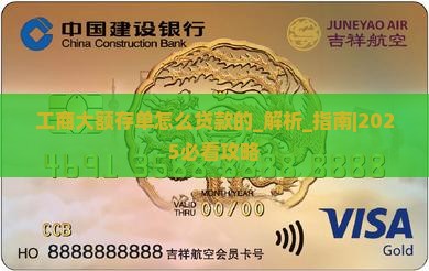 工商大额存单怎么贷款的