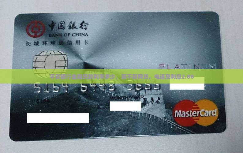 平安银行金融贷款