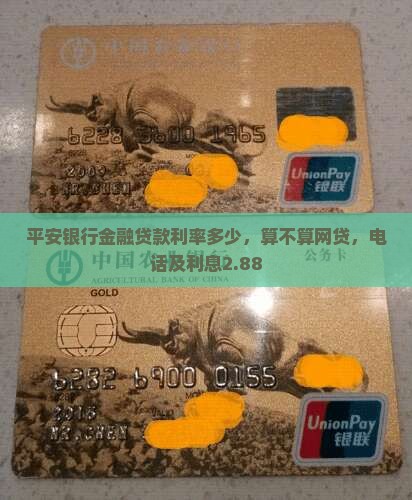 平安银行金融贷款