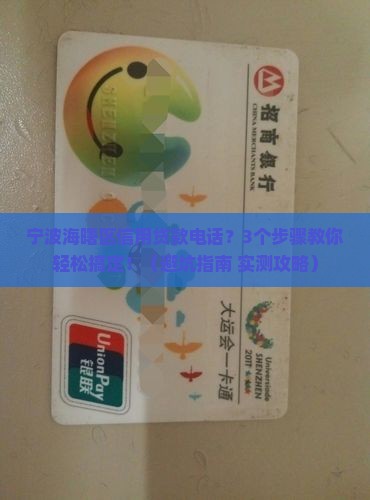 宁波海曙区信用贷款电话