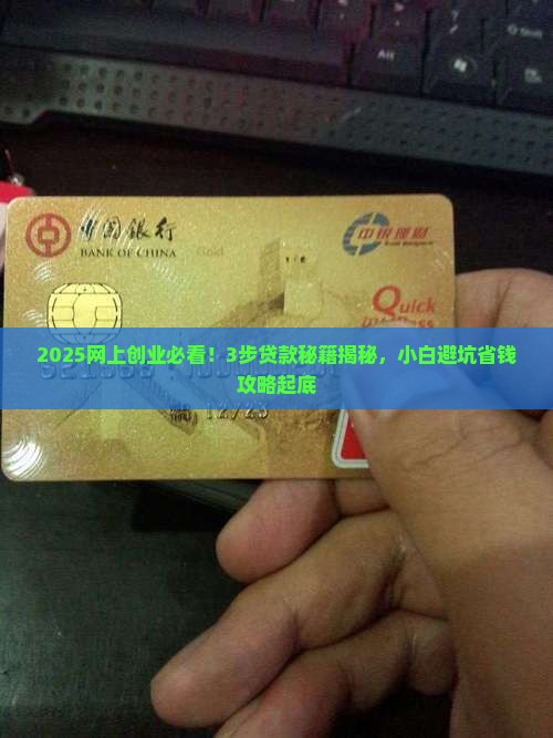 如何网上创业准备贷款