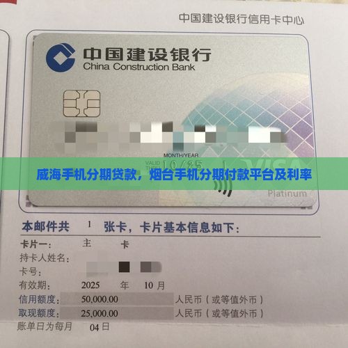威海手机分期贷款