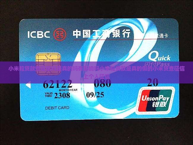 小米粒贷款查征信吗