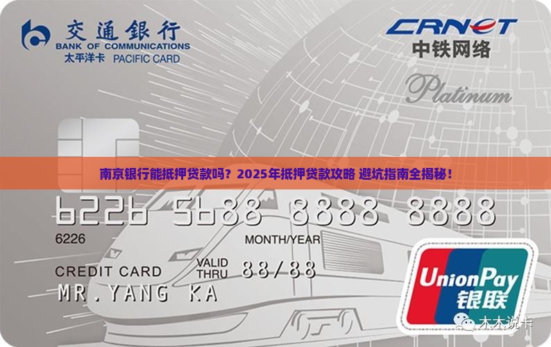 南京银行可以抵押贷款吗