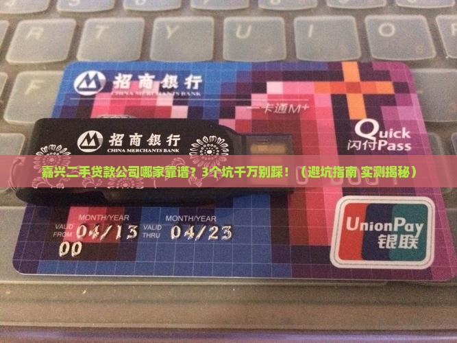 嘉兴二手贷款的公司