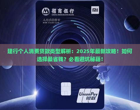 建行个人消费贷款类型