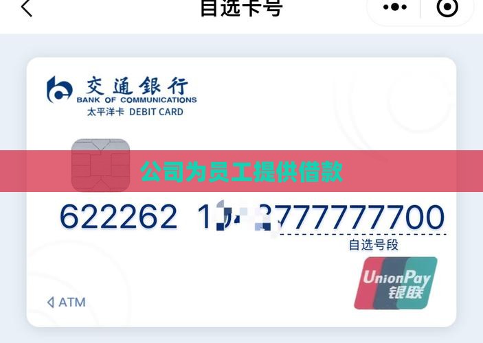 同学公司给员工贷款