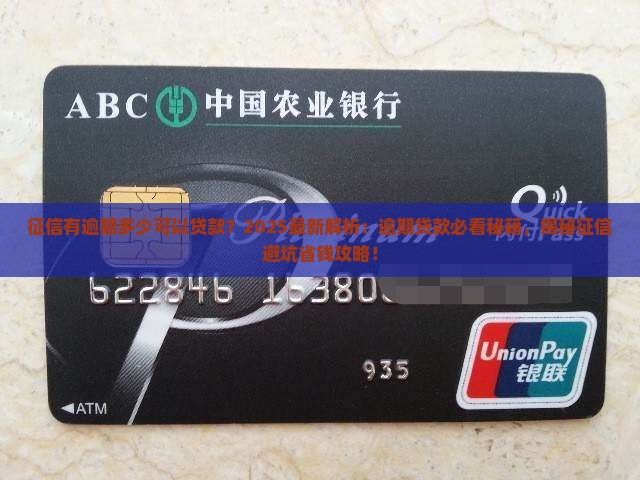 征信有逾期多少可以贷款