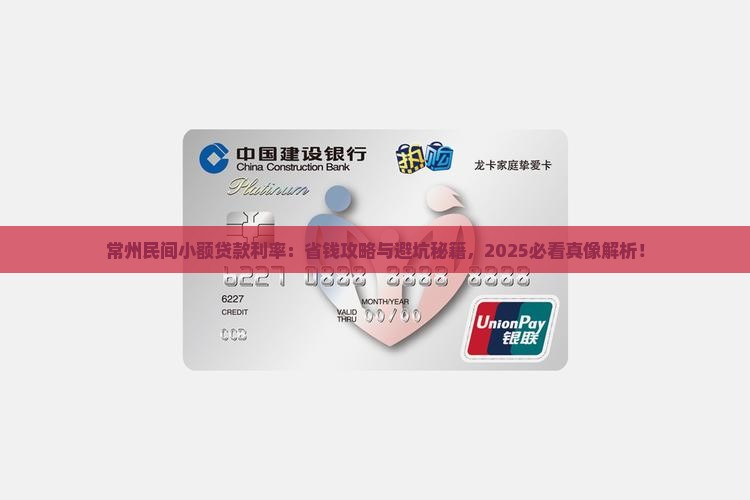 常州民间小额贷款利率