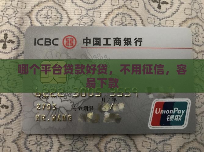 哪个平台贷款好贷