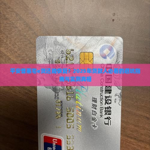 平安普惠宅e贷恢复贷款