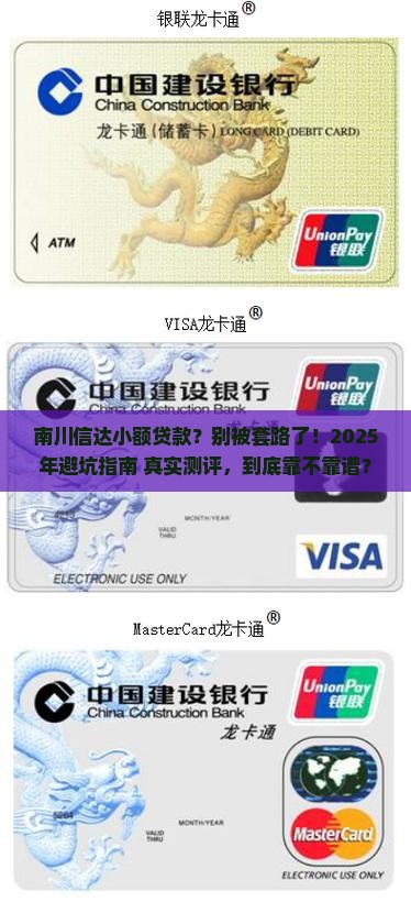 南川信达小额贷款