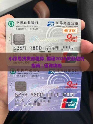 小赢易贷贷款程序