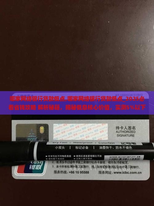 哪家网络银行贷款低点