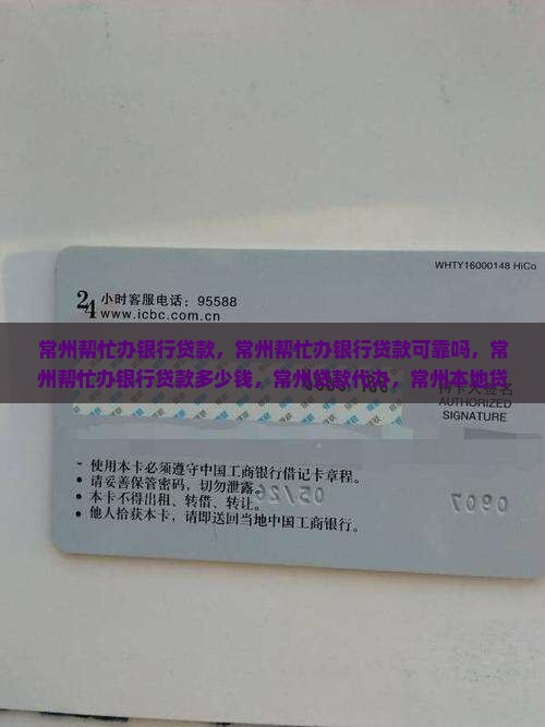 常州帮忙办银行贷款