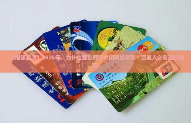 强烈呼吁关闭网络贷款