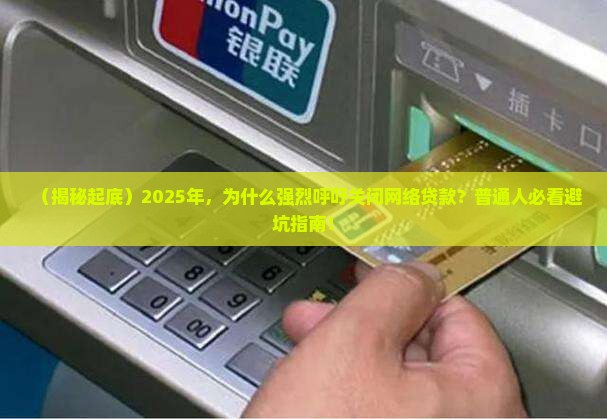 强烈呼吁关闭网络贷款