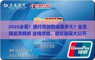 去银行贷款流程多久