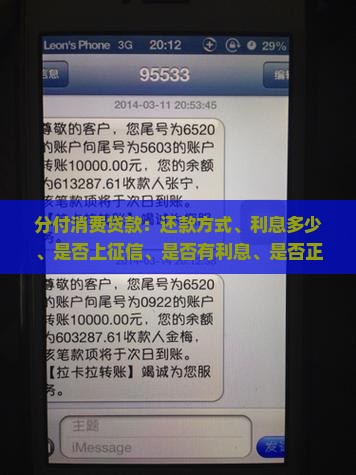 分付消费贷款