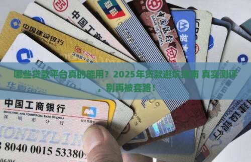 可以使用的贷款平台