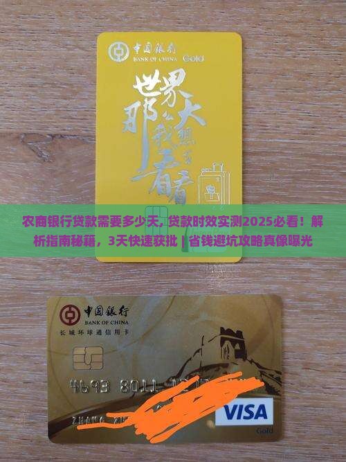 农商银行贷款需要多少天