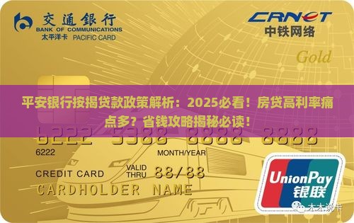 平安银行按揭贷款政策