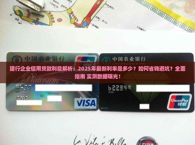 建行企业信用贷款利息