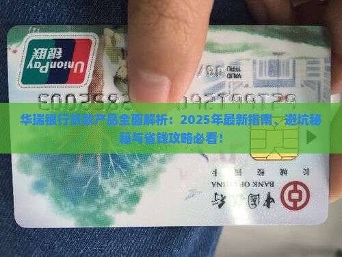 华瑞银行有什么贷款
