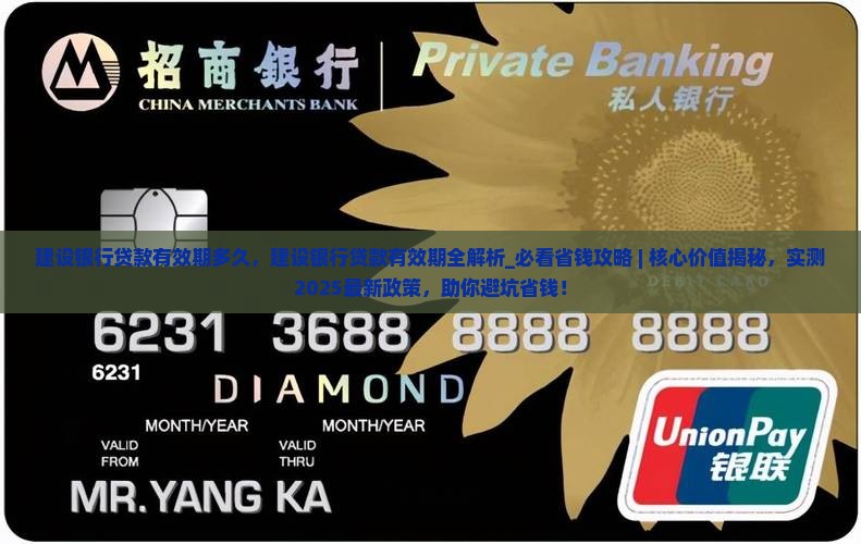 建设银行贷款有效期多久
