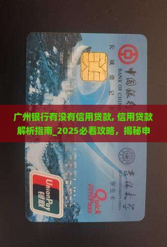 广州银行有没有信用贷款