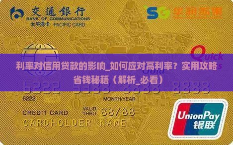 利率对信用贷款的影响