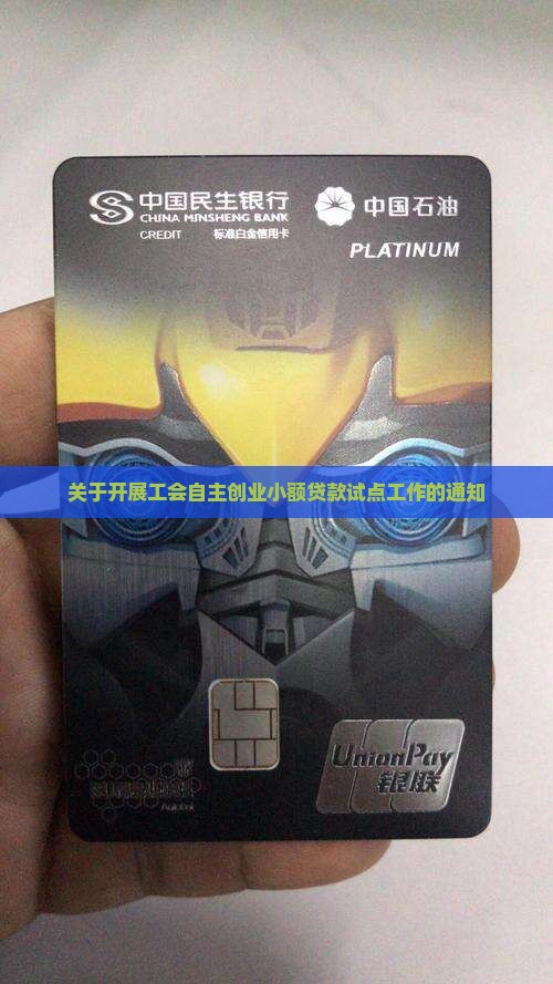 工会自主创业小额贷款