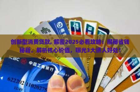 创新型消费贷款