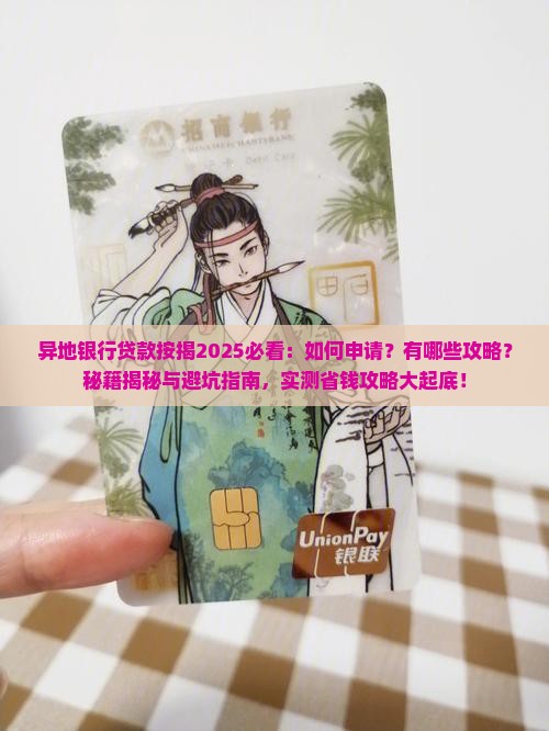 异地银行贷款按揭 异地银行贷款按揭