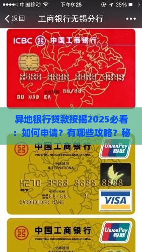 异地银行贷款按揭 异地银行贷款按揭