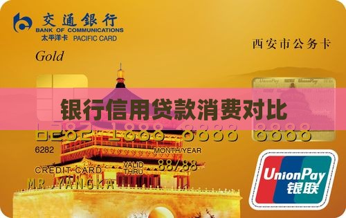 小额信用消费贷款对比