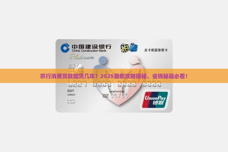 农行消费贷款能贷几年