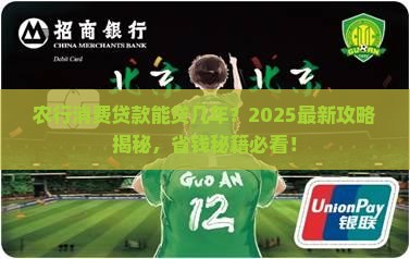 农行消费贷款能贷几年