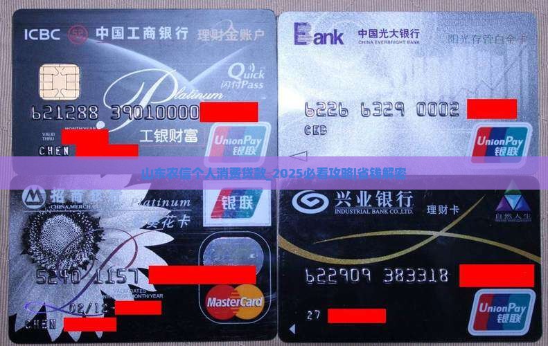 山东农信个人消费贷款