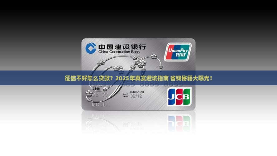 征信不哈好怎么贷款