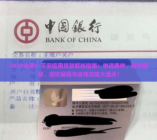 平安的信用贷款是怎样的
