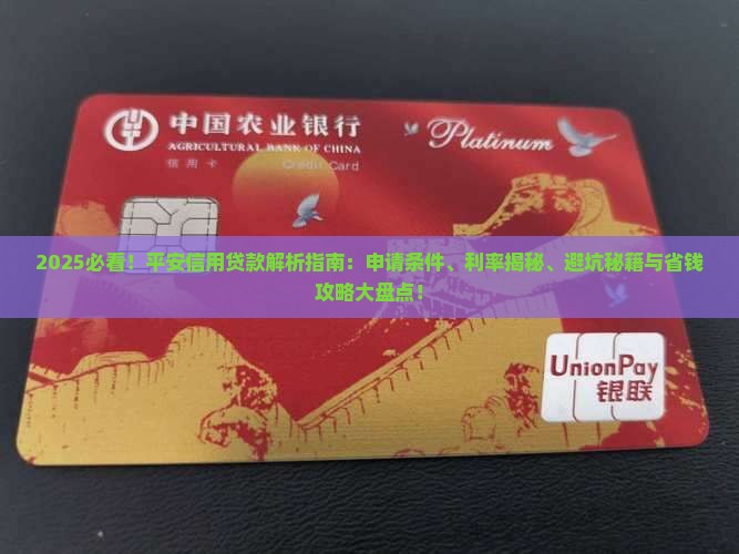 平安的信用贷款是怎样的
