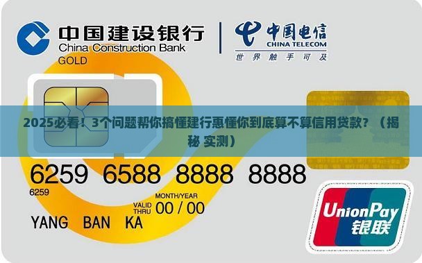 建行惠懂你算信用贷款吗