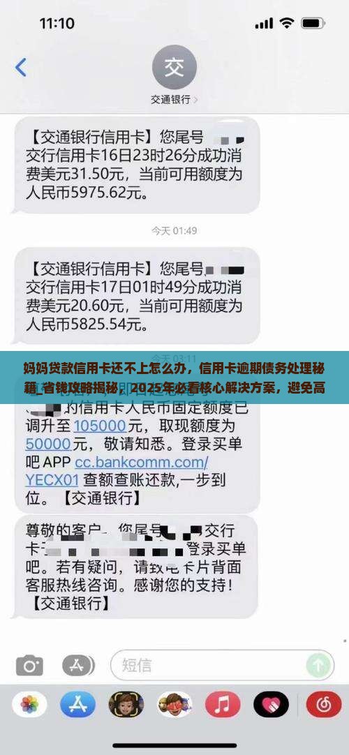 妈妈贷款信用卡还不上怎么办