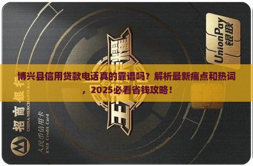 博兴县信用贷款电话