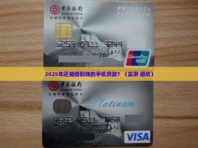 可以借到钱的手机贷款吗